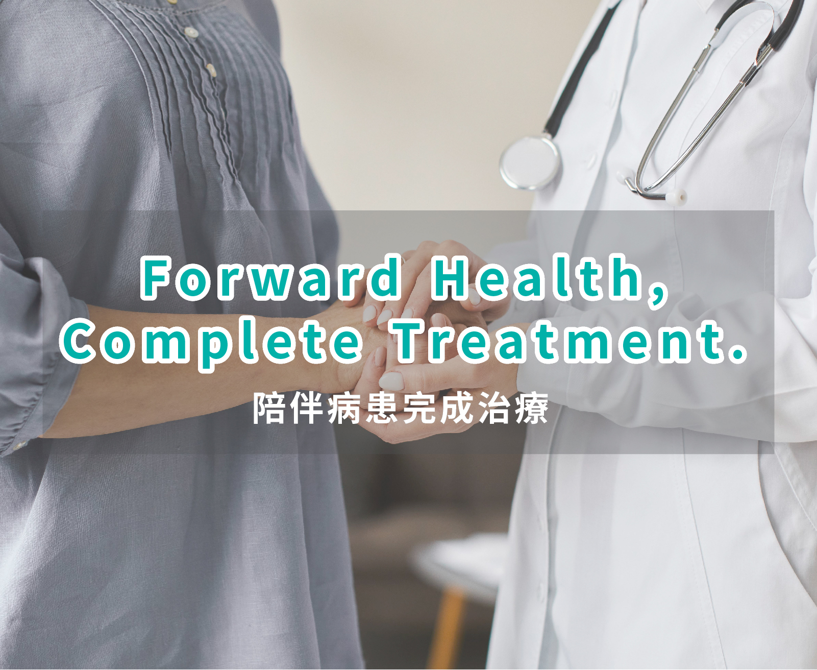 Forward Health, Complete Treatment.About us